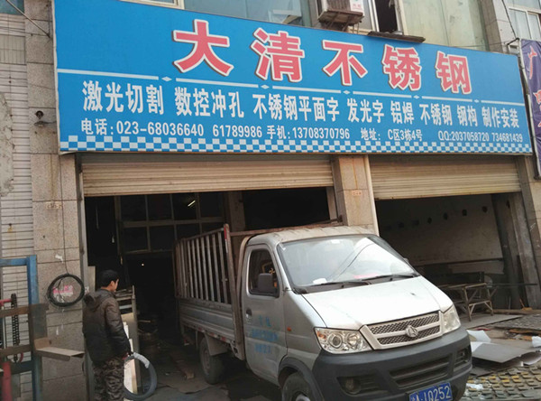 【重慶】江北區大清不銹鋼制品:業務管理系統-管理易不會掉賬