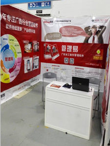 易凱軟件2016全國秋季巡展第八站?？?，管理易軟件首次亮相獲關注