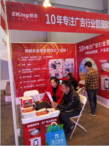 易凱軟件全國巡展昆明站提升廣告行業(yè)信息管理意識(shí)