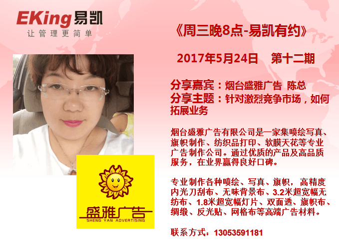 煙臺(tái)盛雅廣告陳總: 針對(duì)激烈競(jìng)爭(zhēng)市場(chǎng)，如何拓展業(yè)務(wù) 