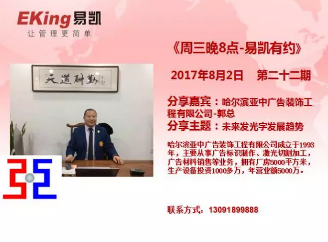 哈爾濱亞中廣告郭總：未來(lái)發(fā)光字發(fā)展趨勢(shì)