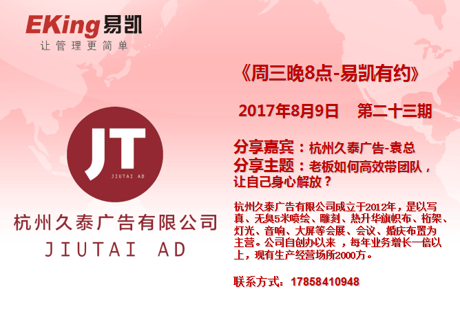 杭州久泰廣告袁總:老板如何高效帶團(tuán)隊(duì)，讓自己身心解放？ 