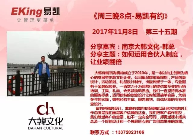 南京大韓文化韓總：如何運用合伙人制度，讓業(yè)績翻倍！ 
