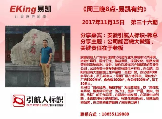安徽引航人標識郭總：公司能否做大做強，關鍵責任在于老板！