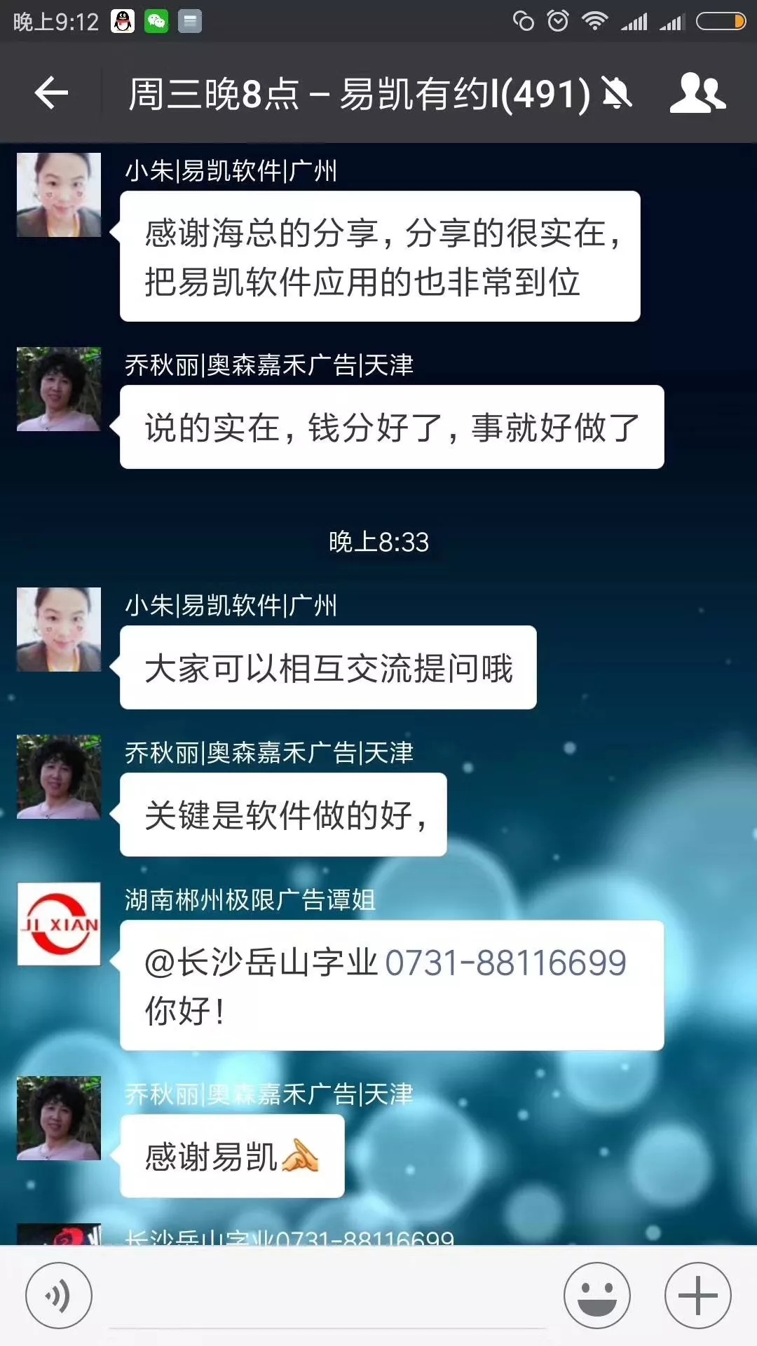 長(zhǎng)沙岳山字業(yè)海總:想分天下，先學(xué)會(huì)分錢--如何用易凱助企業(yè)騰飛! 