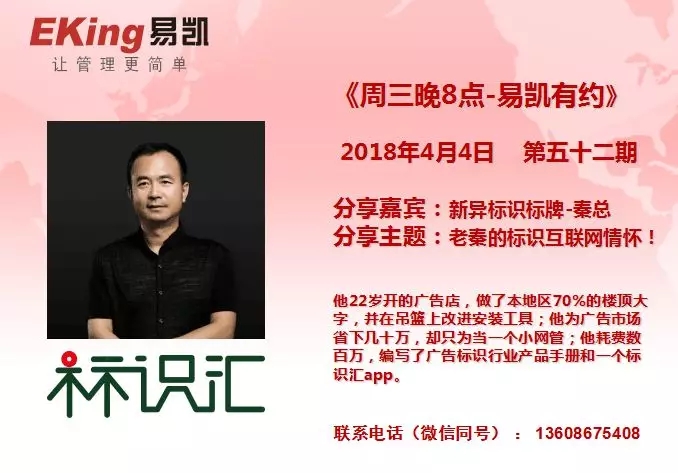 新異標(biāo)識標(biāo)牌秦總：老秦的標(biāo)識互聯(lián)網(wǎng)情懷！