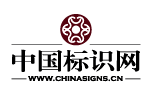 中國標識網(wǎng),易凱合作媒體